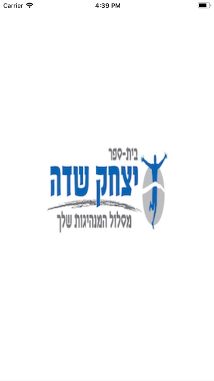 בית ספר יצחק שדה דימונה