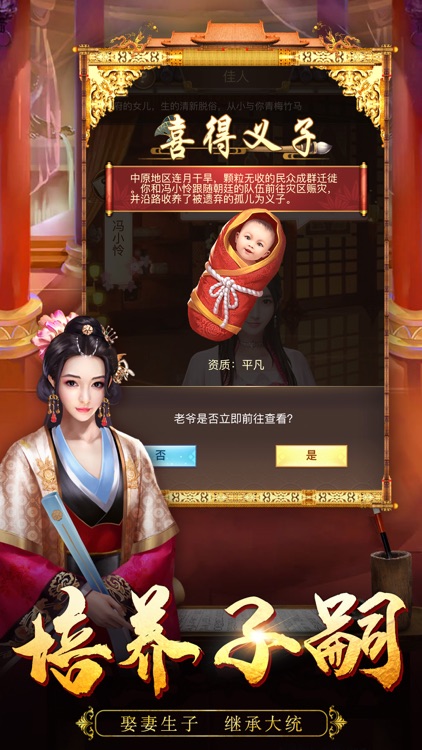 我的皇帝人生-王的计划 screenshot-3