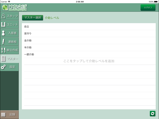 Screenshot #4 pour けあさぽ