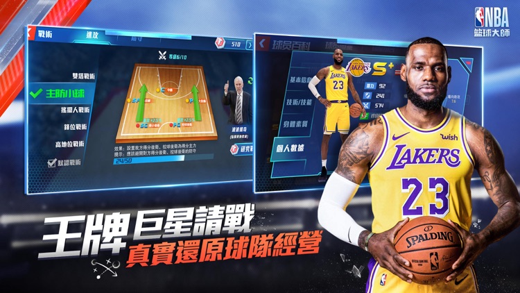 NBA籃球大師2019