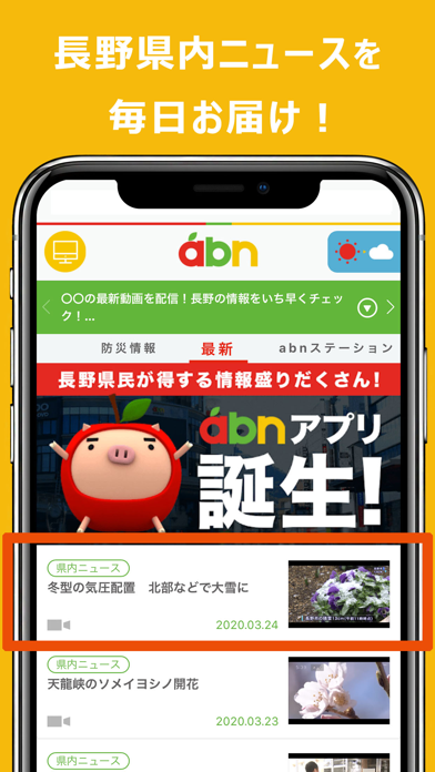 abnアプリ screenshot 3