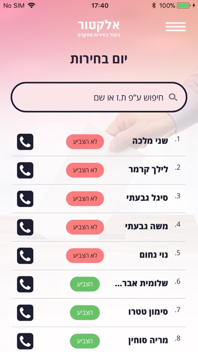 אלקטור - ניהול בחירות Screenshot 4