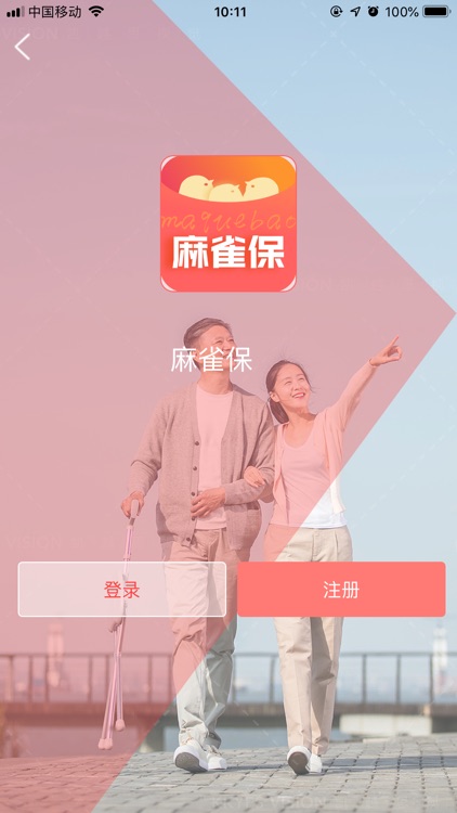 麻雀保 screenshot-4