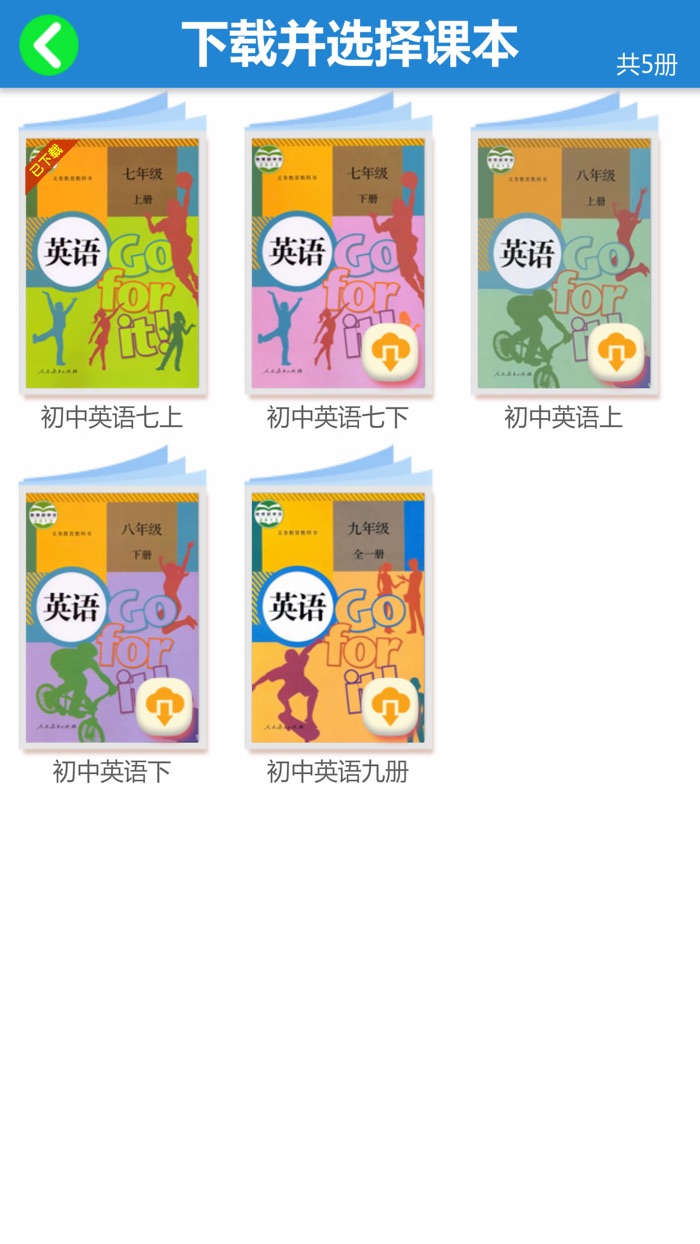 人教版新目标初中英语 - 八年级下册