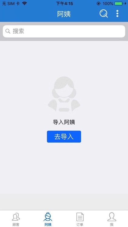 家政笔记本