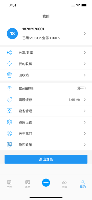 Edisk企业网盘(圖5)-速報App