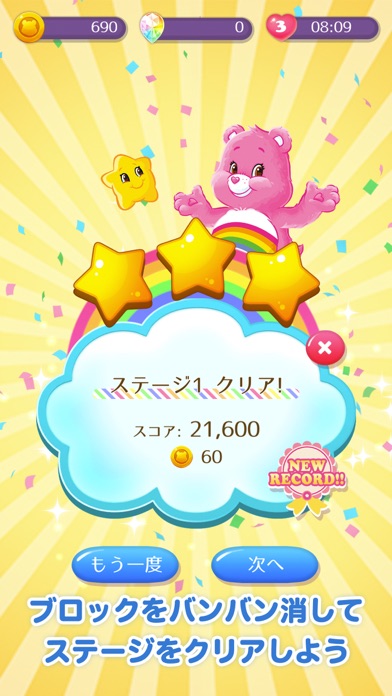 screenshot of Care Bears™ FuwaFuwa BangBang 5