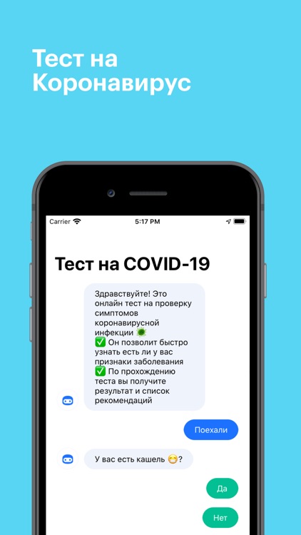 COVID-19 онлайн тест