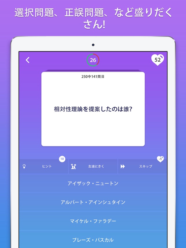 常識クイズ 難問 をapp Storeで