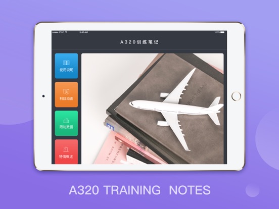 Screenshot #4 pour A320训练笔记