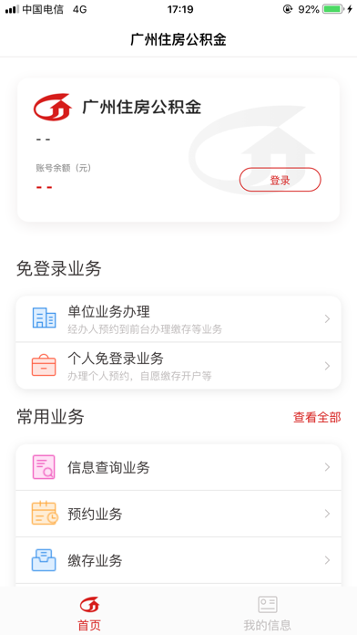 广州住房公积金 screenshot 2