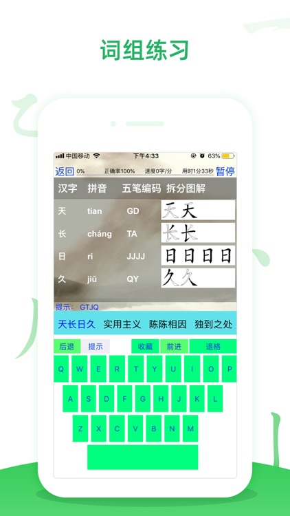 五笔学习 screenshot-4