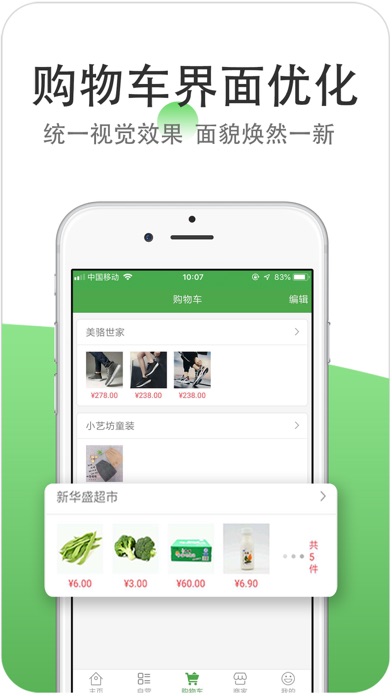 华盛配送 screenshot 4