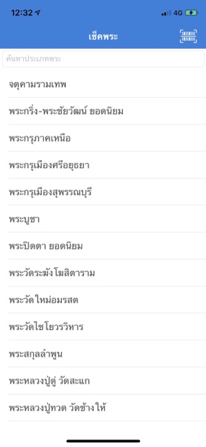 Check Pra (เช็คพระ)(圖5)-速報App