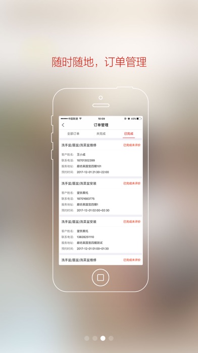 How to cancel & delete e城e家商家端-自营家庭维修服务平台 from iphone & ipad 3