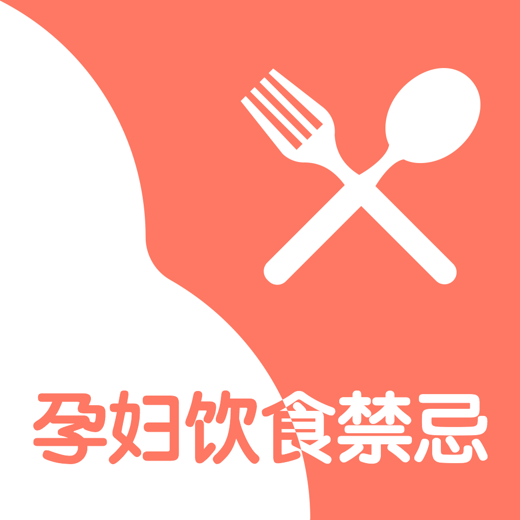 孕育饮食管理 备孕菜谱食谱管家 應用程式 Itunes台灣