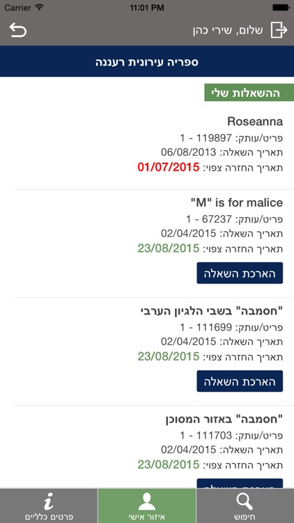 אידאה מערכות מידע – iSmartLib screenshot-4