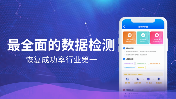 手机数据恢复精灵-极速恢复大师 screenshot 2