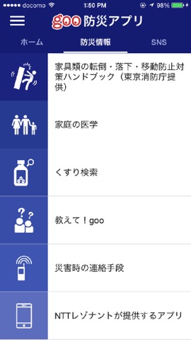 goo防災アプリのおすすめ画像5
