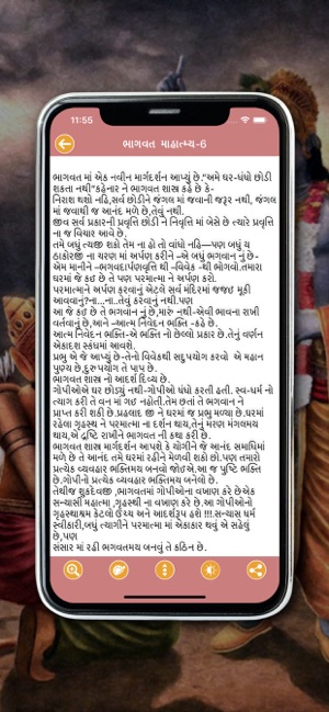 Shrimad Bhagavad - Gujarati(圖3)-速報App