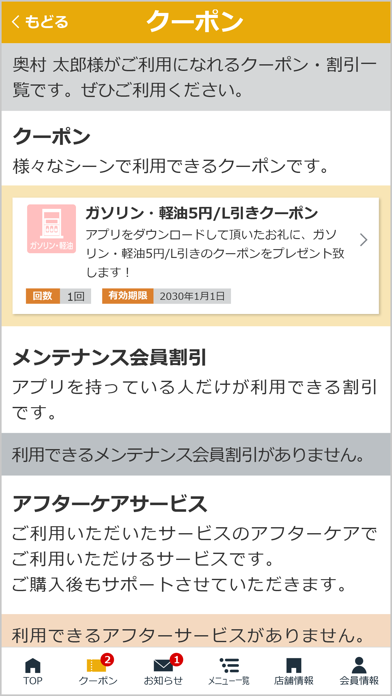 株式会社山二会員アプリ screenshot 2