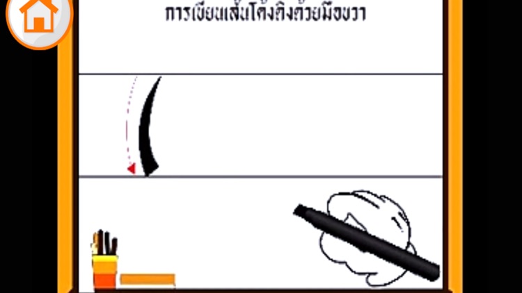 AR Speedball Basic RH