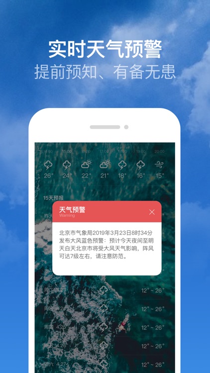 晓天气-无广告的天气通知预报 screenshot-3