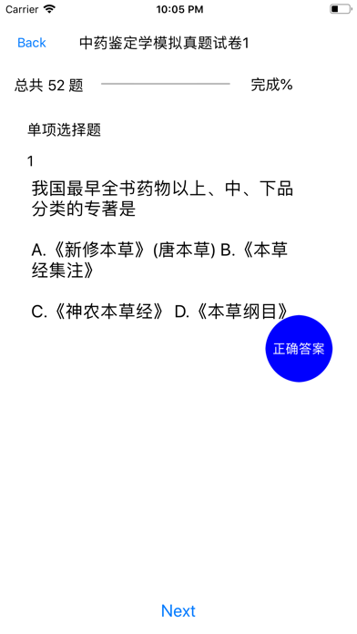 中药鉴定学模拟考试真题练习 screenshot 2
