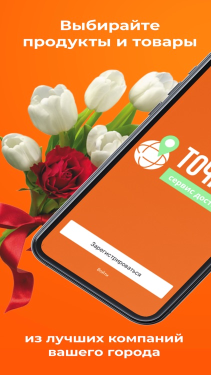 Сервис доставки Точка Б