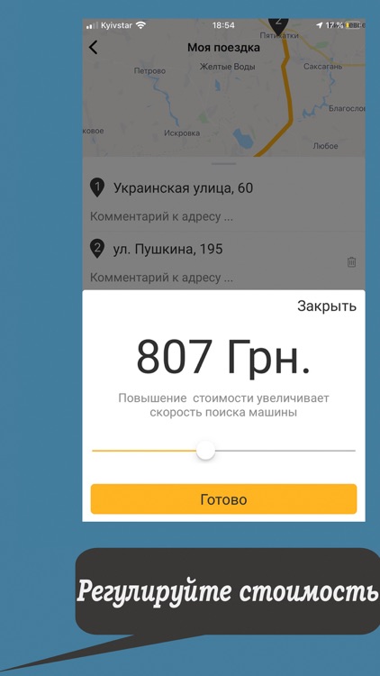 Такси в вашем смартфоне- Такса screenshot-5