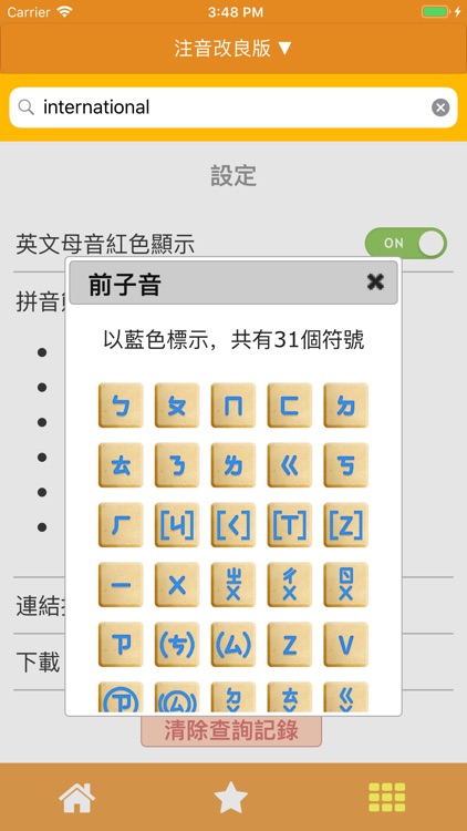 拼音熊音標查詢 screenshot-4