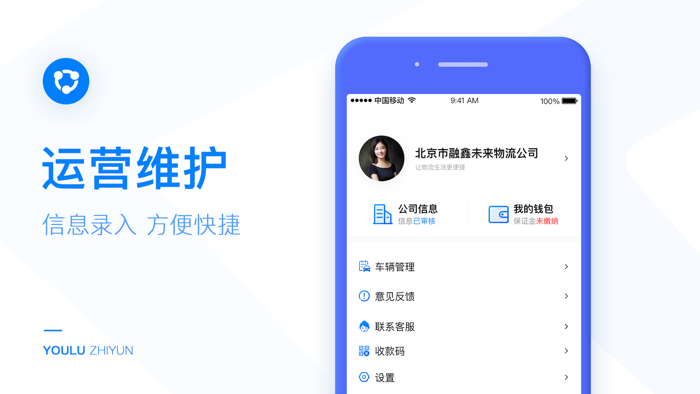 有路物流端 - 物流商户管理助手