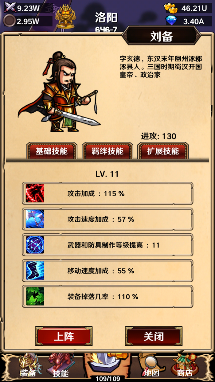 锻造三国 - 锤炼传奇和史诗