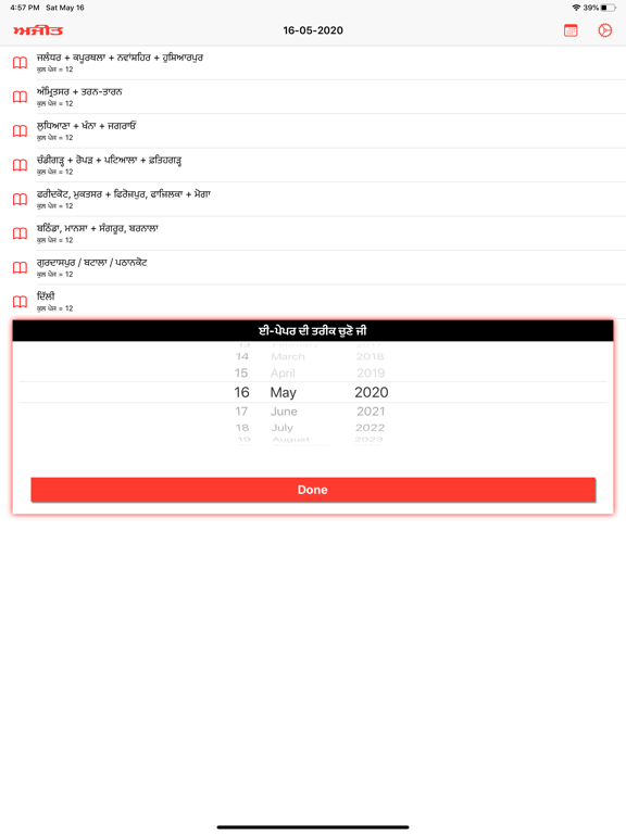 Screenshot #5 pour Ajit epaper