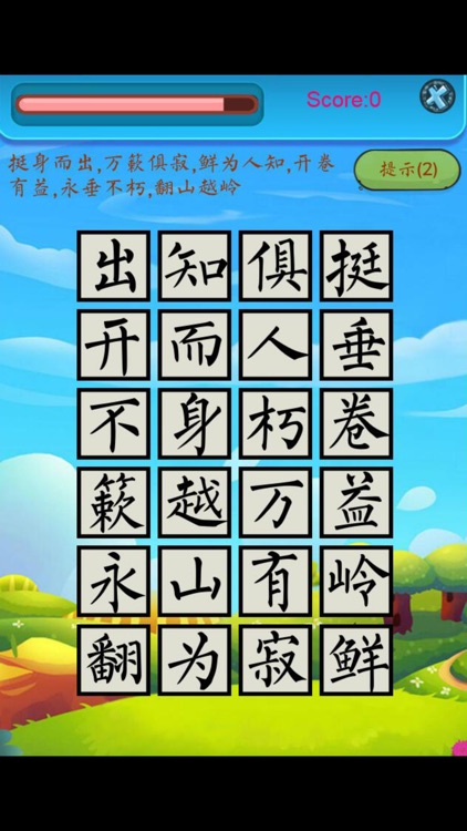 新版小学语文1-3年级  成语部分语音教学 screenshot-3