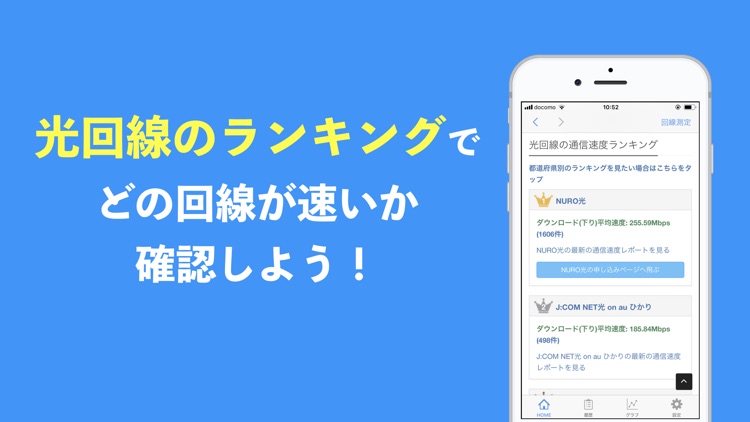 みんなのネット回線速度-スピードテストで通信速度を測定しよう screenshot-3