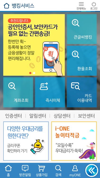 i-ONE뱅크 by IBK기업은행 screenshot-2