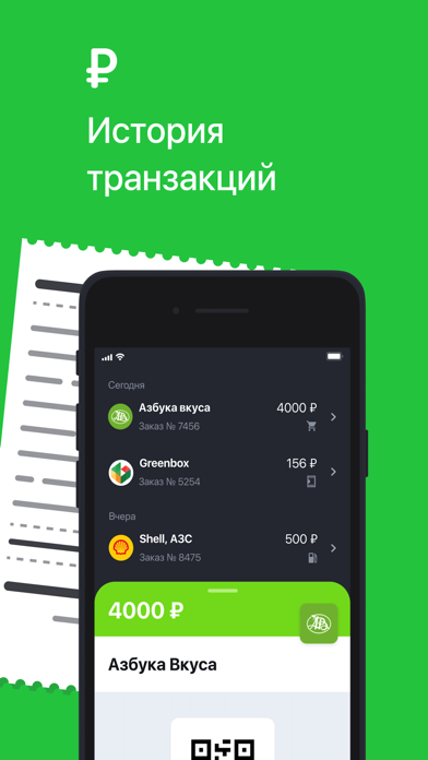 B-Pay: сканируй,  покупай screenshot 4