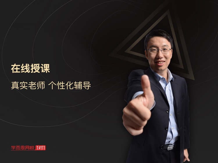 学而思网校1对1-学生端
