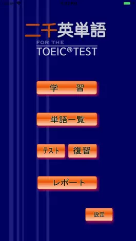 Game screenshot 二千英単語 for the TOEIC® TEST mod apk