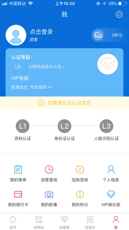 东吴人寿 screenshot-3