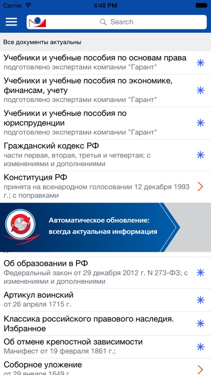 ГАРАНТ Студент screenshot-4
