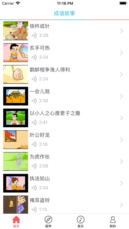 成语故事(4)-有声视频读物