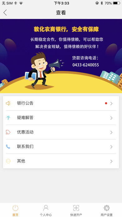 吉林敦化农村商业银行直销银行 screenshot 3