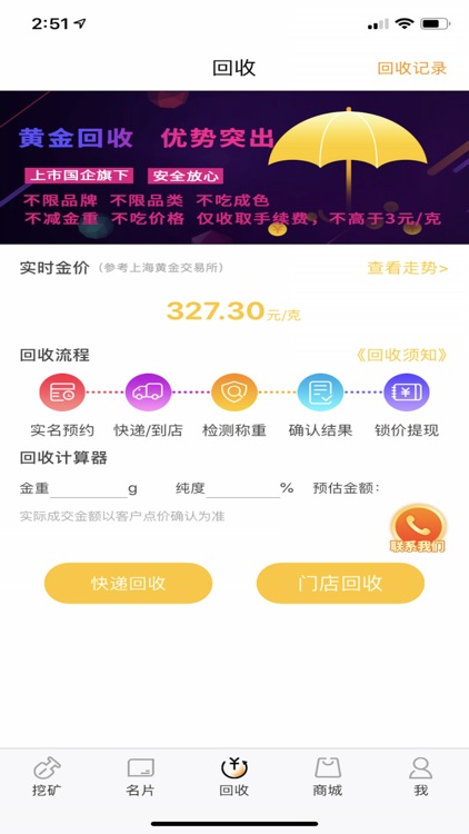 紫金家－紫金矿业旗下黄金全流通电商平台 screenshot-3