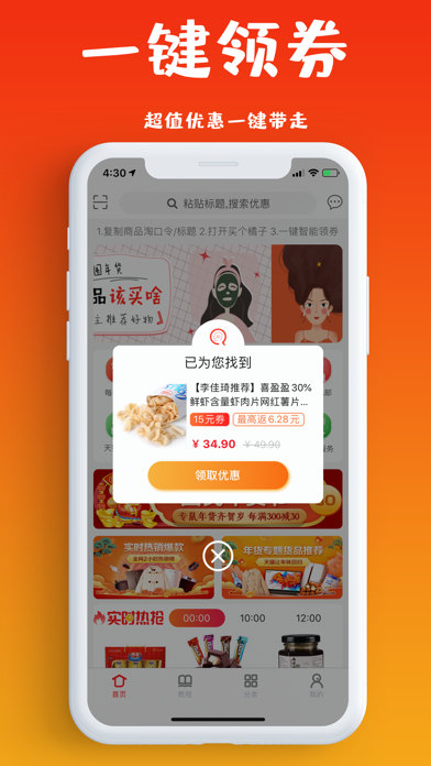 买个橘子-购物省钱的淘宝优惠券app screenshot 2