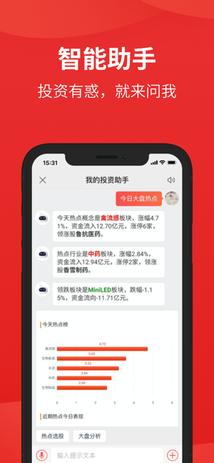 同花顺问财-智能投资理财平台(圖3)-速報App