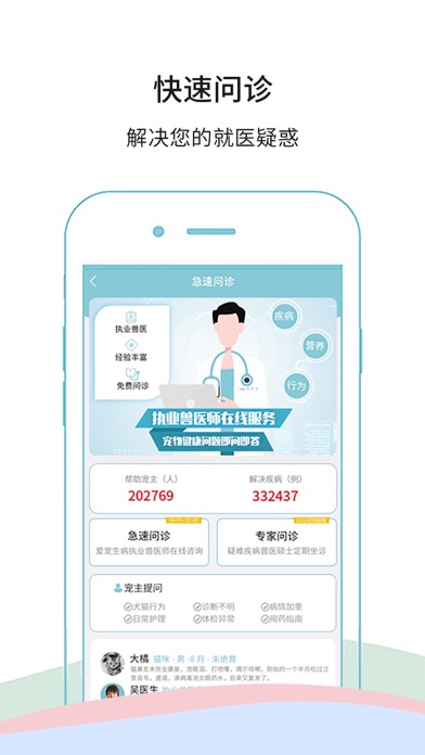 微宠医 screenshot 3