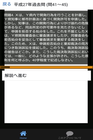行政書士 過去問 解説付き - náhled