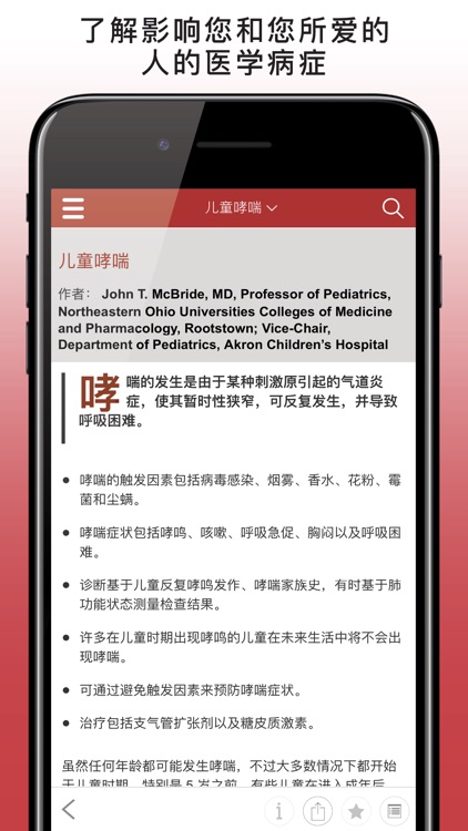 默沙东诊疗中文大众版 screenshot-3